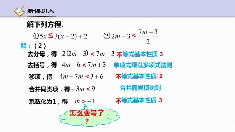 3.3 一元一次不等式 第2课时  浙教版数学八年级上册课件06