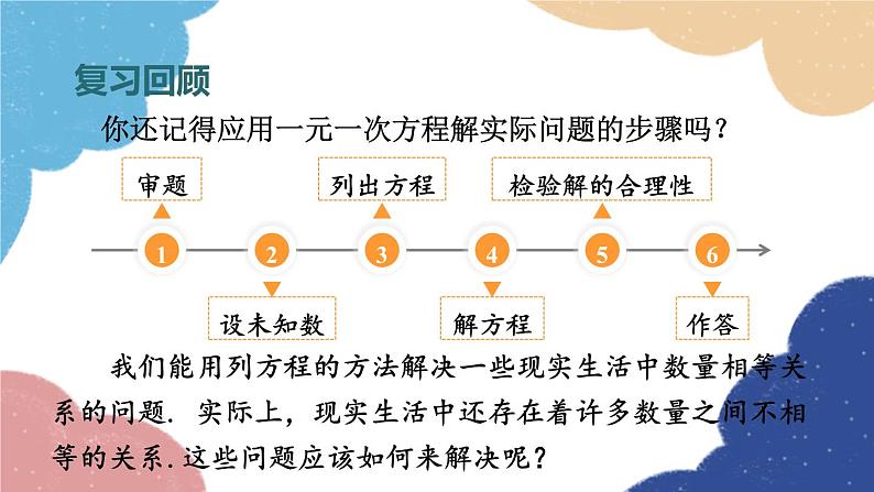 3.3.3 一元一次不等式的应用 浙教版数学八年级上册课件第3页