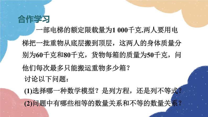 3.3.3 一元一次不等式的应用 浙教版数学八年级上册课件第4页