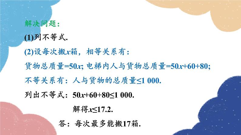 3.3.3 一元一次不等式的应用 浙教版数学八年级上册课件第5页