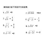 3.4 实数的运算 浙教版七年级数学上册教学课件