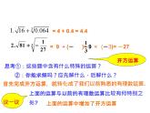 3.4 实数的运算 浙教版七年级数学上册教学课件