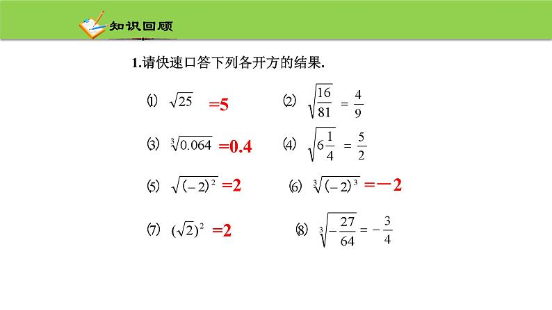 3.4 实数的运算 浙教版七年级数学上册课件03