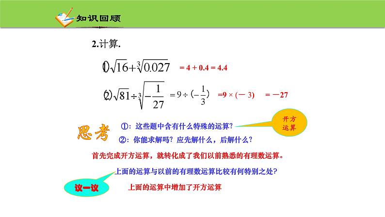 3.4 实数的运算 浙教版七年级数学上册课件04