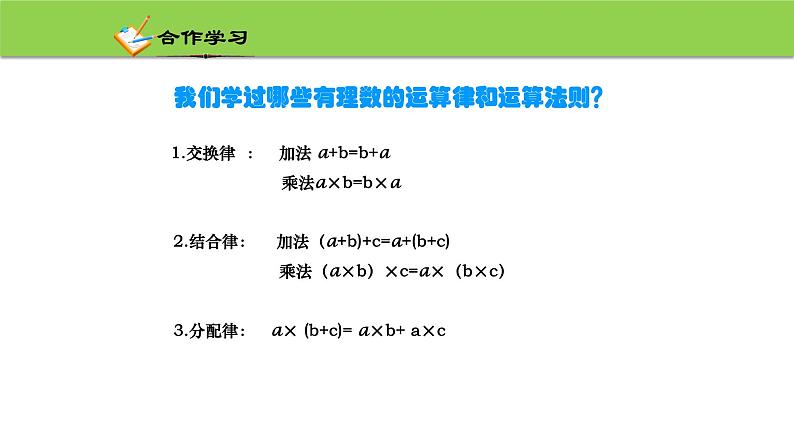 3.4 实数的运算 浙教版七年级数学上册课件06