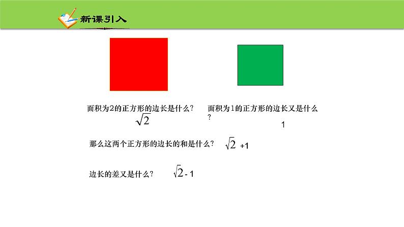 3.4 实数的运算 浙教版七年级数学上册课件07