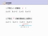 3.4 一元一次不等式组 浙教版数学八年级上册课件