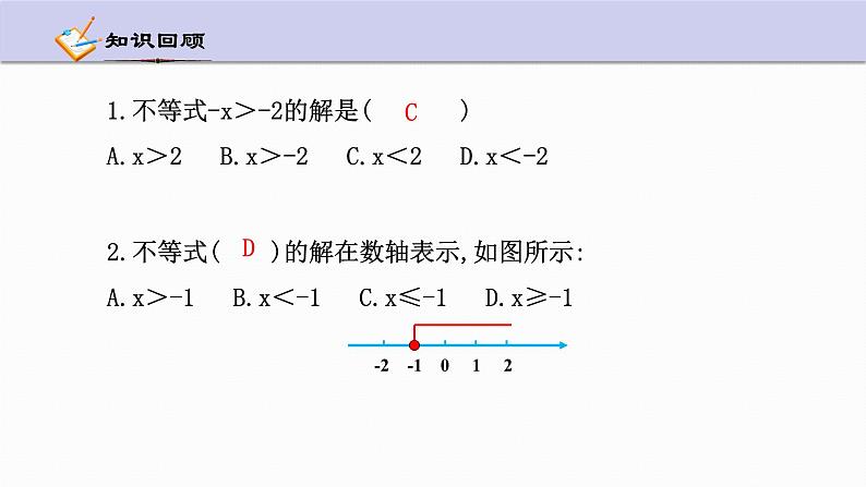 3.4 一元一次不等式组 浙教版数学八年级上册课件03