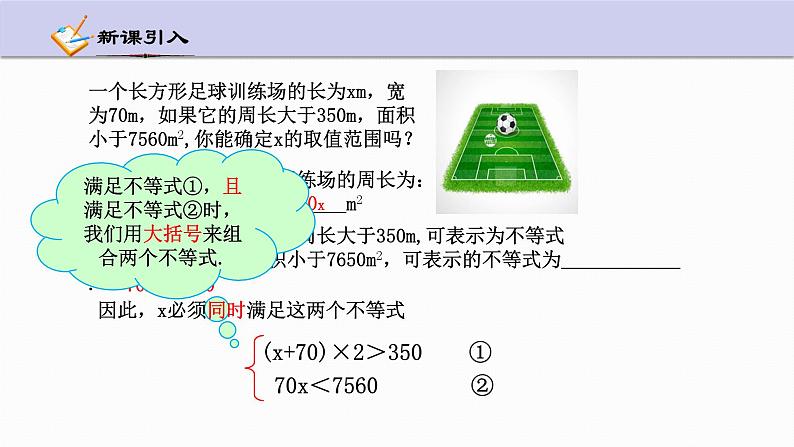 3.4 一元一次不等式组 浙教版数学八年级上册课件04