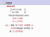 3.4 一元一次不等式组 浙教版数学八年级上册课件