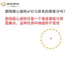 3.4 圆心角（1）浙教版数学九年级上册课件