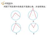 3.4 圆心角（1）浙教版数学九年级上册课件