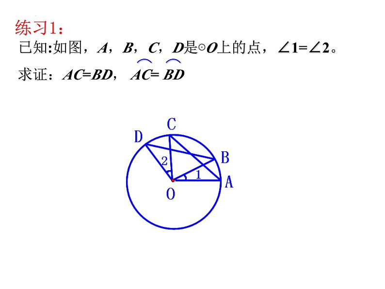 3.4 圆心角（1）浙教版数学九年级上册课件07