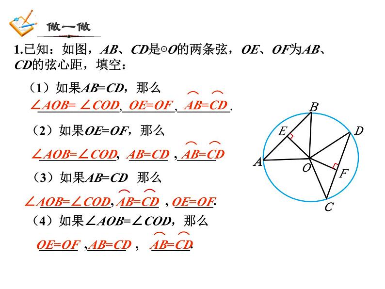 3.4 圆心角（2）浙教版数学九年级上册课件05