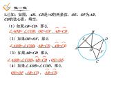 3.4 圆心角（2）浙教版数学九年级上册课件