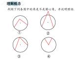 3.4.1 圆心角 浙教版数学九年级上册课件