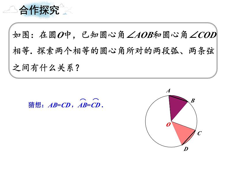 3.4.1 圆心角 浙教版数学九年级上册课件第5页