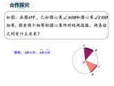 3.4.1 圆心角 浙教版数学九年级上册课件