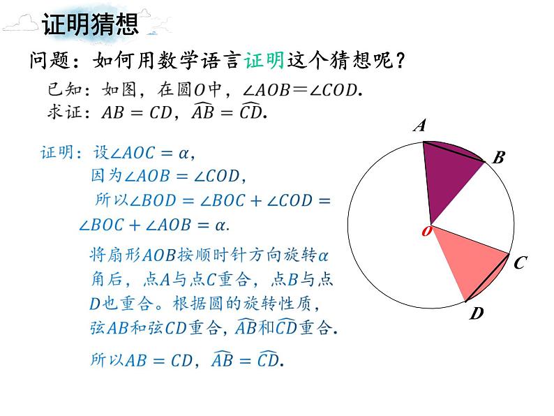 3.4.1 圆心角 浙教版数学九年级上册课件第6页