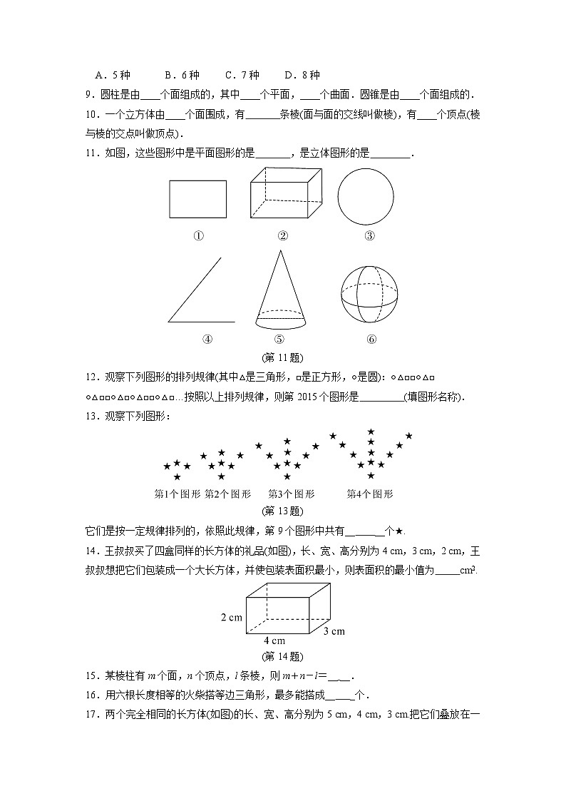 6.1 几何图形 浙教版数学七年级上册作业(解析版)02