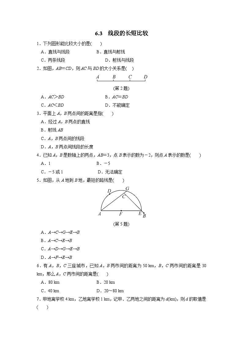 6.3 线段的长短比较 浙教版数学七年级上册作业(解析版)01