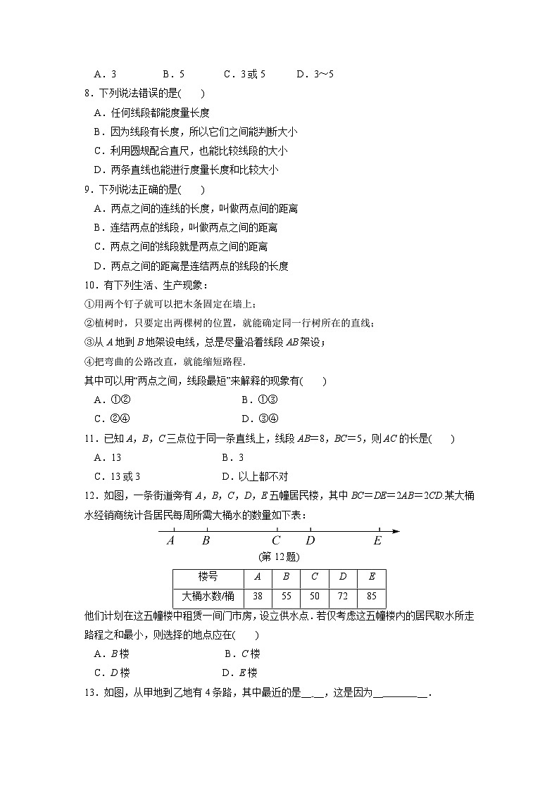 6.3 线段的长短比较 浙教版数学七年级上册作业(解析版)02