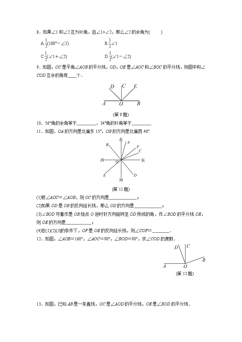 6.8 余角和补角 浙教版数学七年级上册作业(解析版)第2页