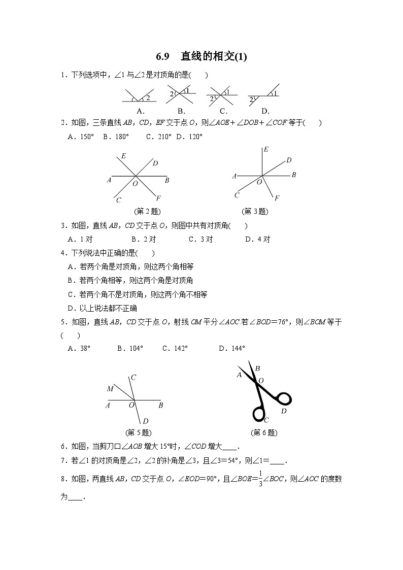 6.9 直线的相交1 浙教版数学七年级上册作业(解析版)01
