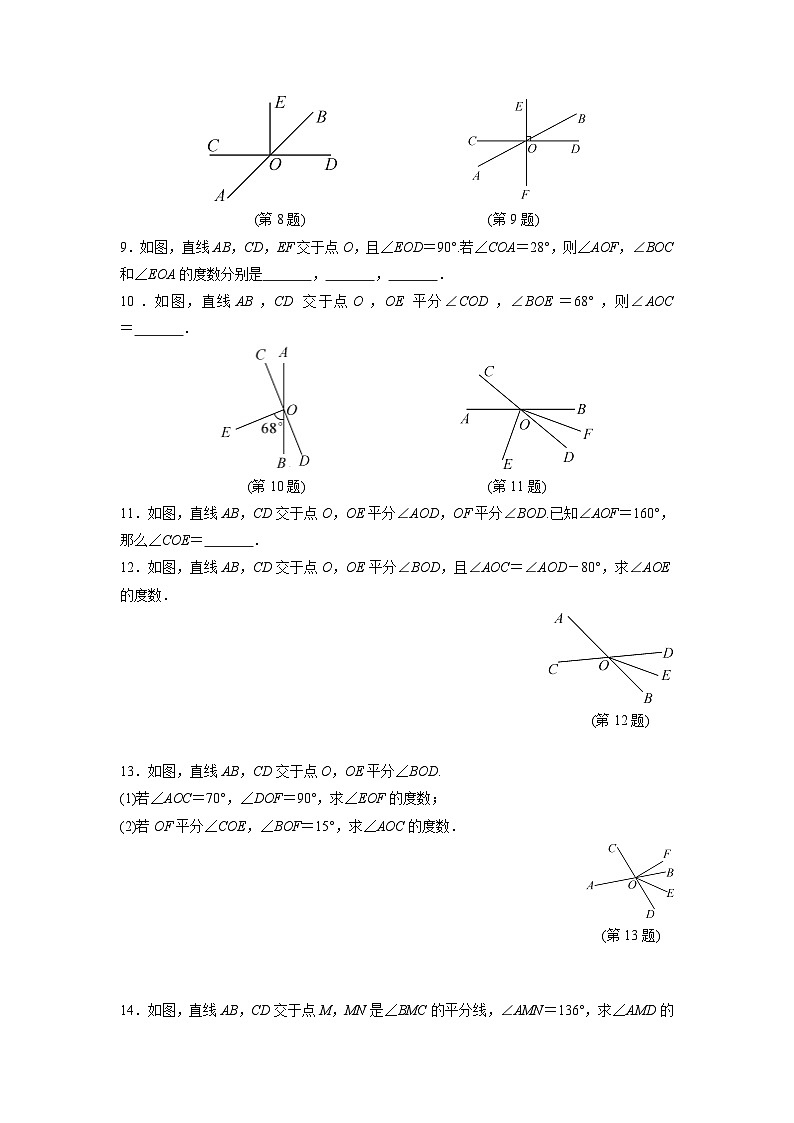 6.9 直线的相交1 浙教版数学七年级上册作业(解析版)02