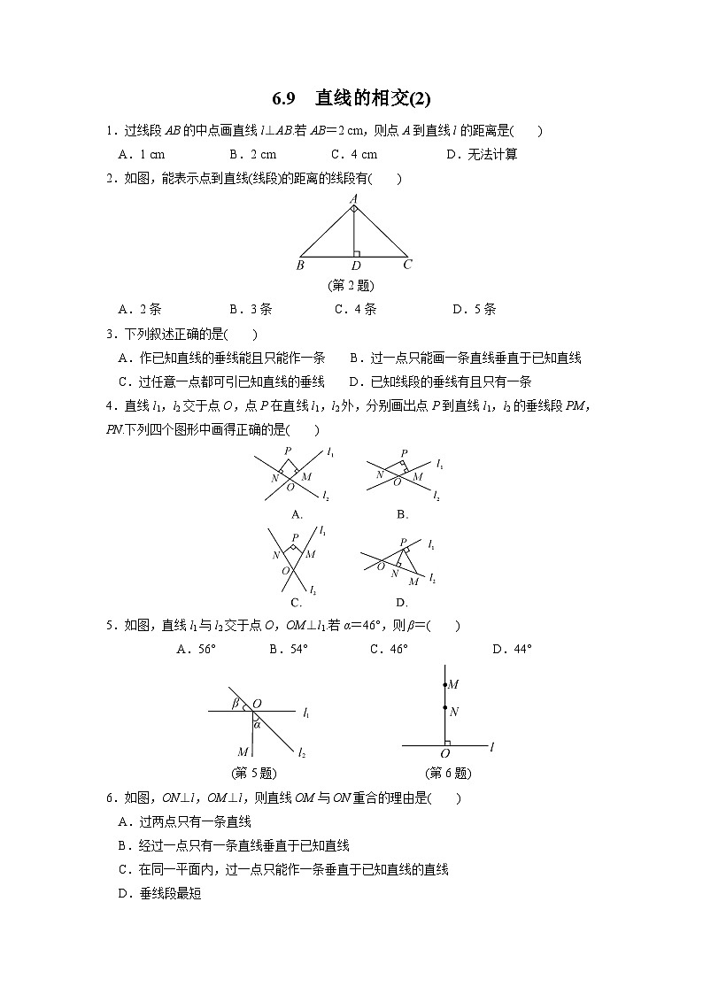 6.9 直线的相交2 浙教版数学七年级上册作业(解析版)01