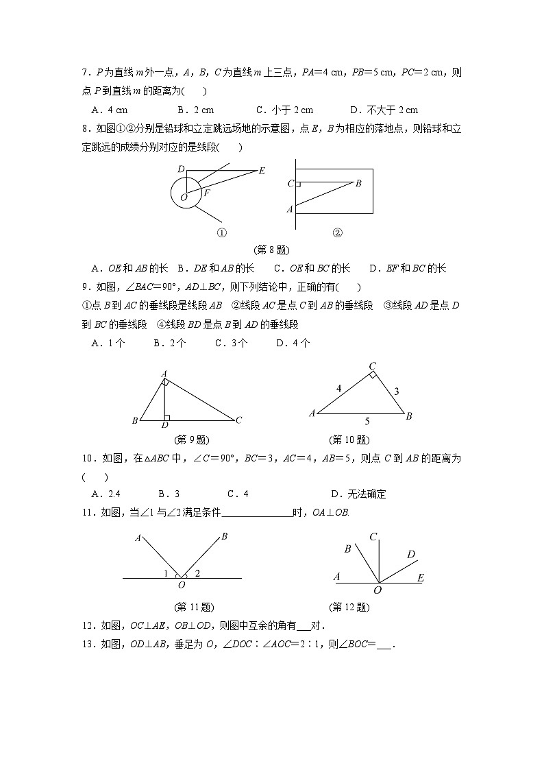 6.9 直线的相交2 浙教版数学七年级上册作业(解析版)02