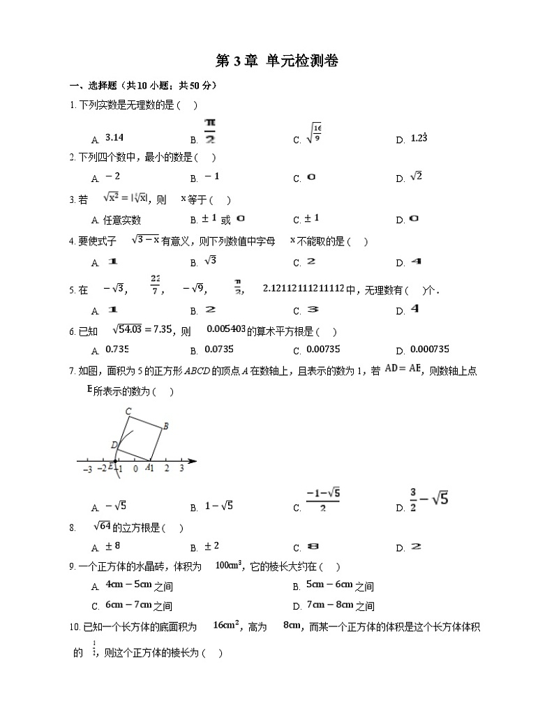 第3章 实数 浙教版七年级数学上册章末检测卷(解析版)第1页