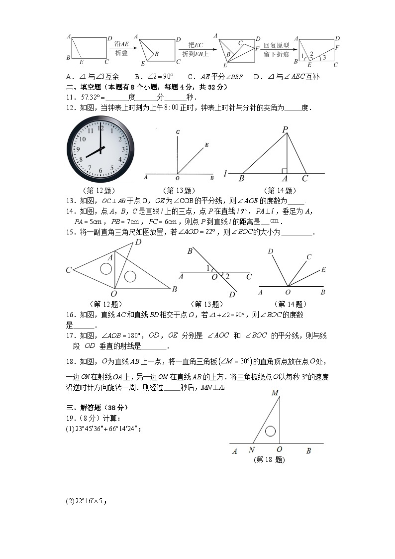 第6章 图形的初步知识 浙教版数学七年级上册章末检测卷试题(含解析)02