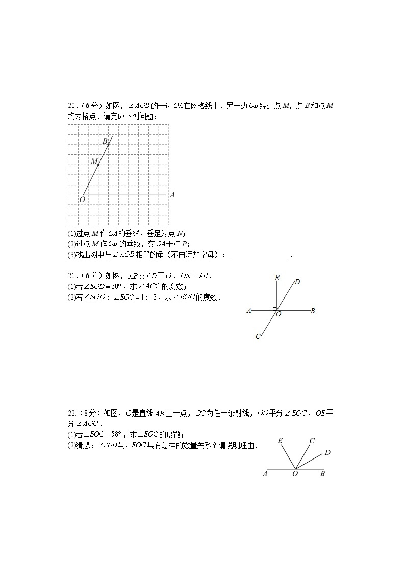 第6章 图形的初步知识 浙教版数学七年级上册章末检测卷试题(含解析)03
