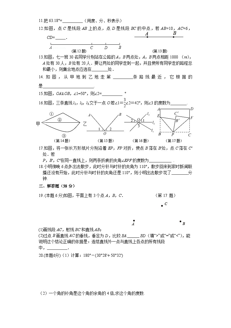 第6章 图形的初步知识 浙教版数学七年级上册章末检测试题(含答案)02