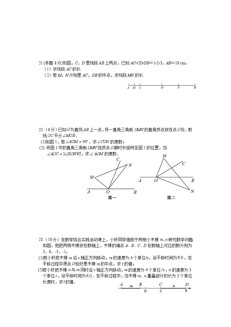 第6章 图形的初步知识 浙教版数学七年级上册章末检测试题(含答案)03