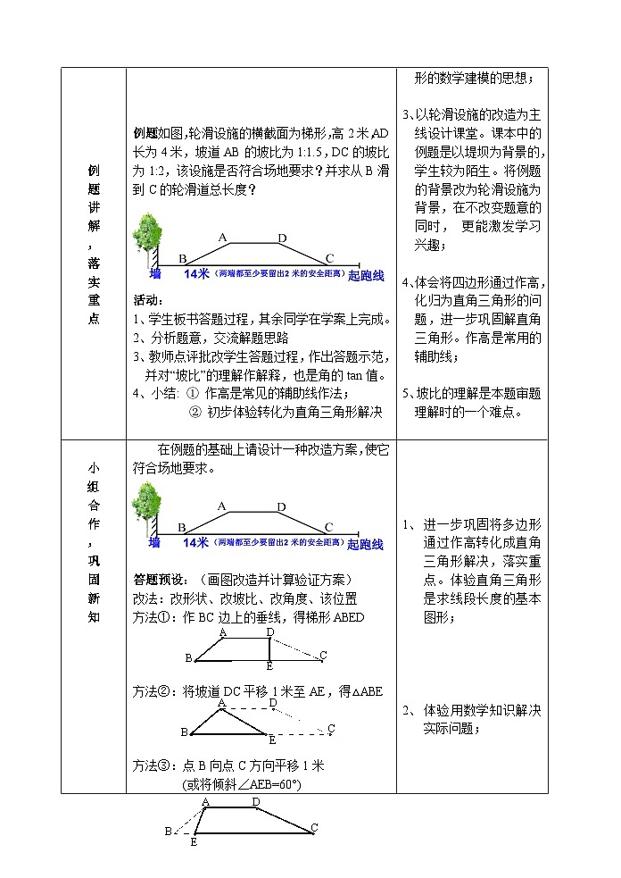 1.3 解直角三角形 浙教版九年级数学下册教学设计02