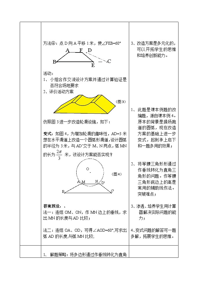 1.3 解直角三角形 浙教版九年级数学下册教学设计03