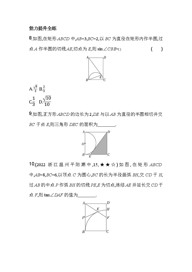 2.2 切线长定理 浙教版九年级数学下册素养提升卷(含解析)03