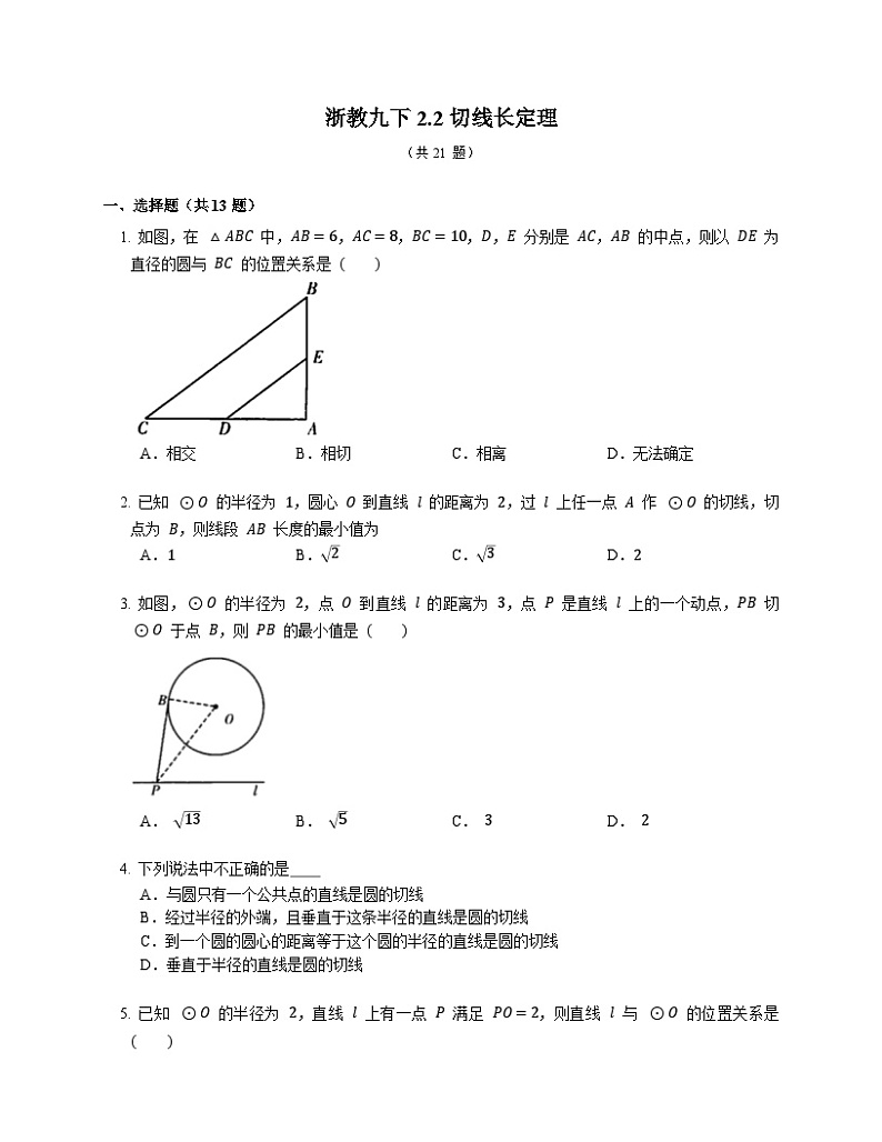 2.2 切线长定理 浙教版九年级数学下册同步练习(含解析)第1页