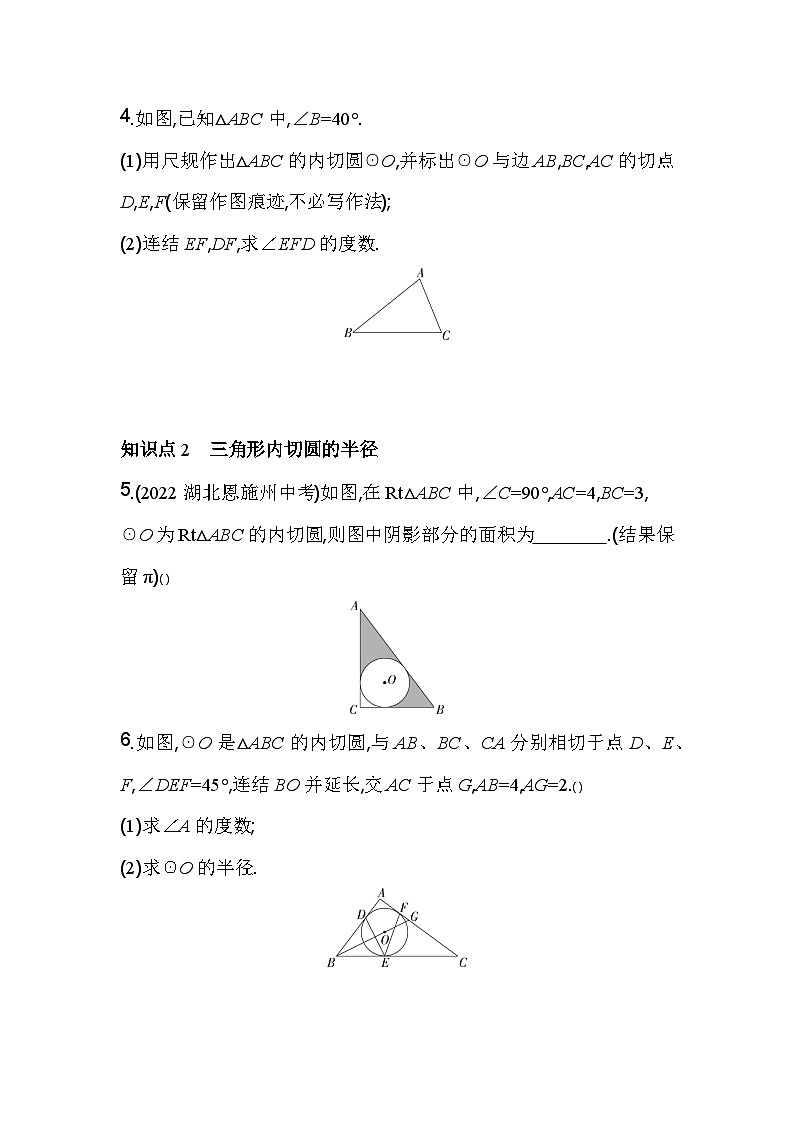2.3 三角形的内切圆 浙教版九年级数学下册素养提升卷(含解析)02