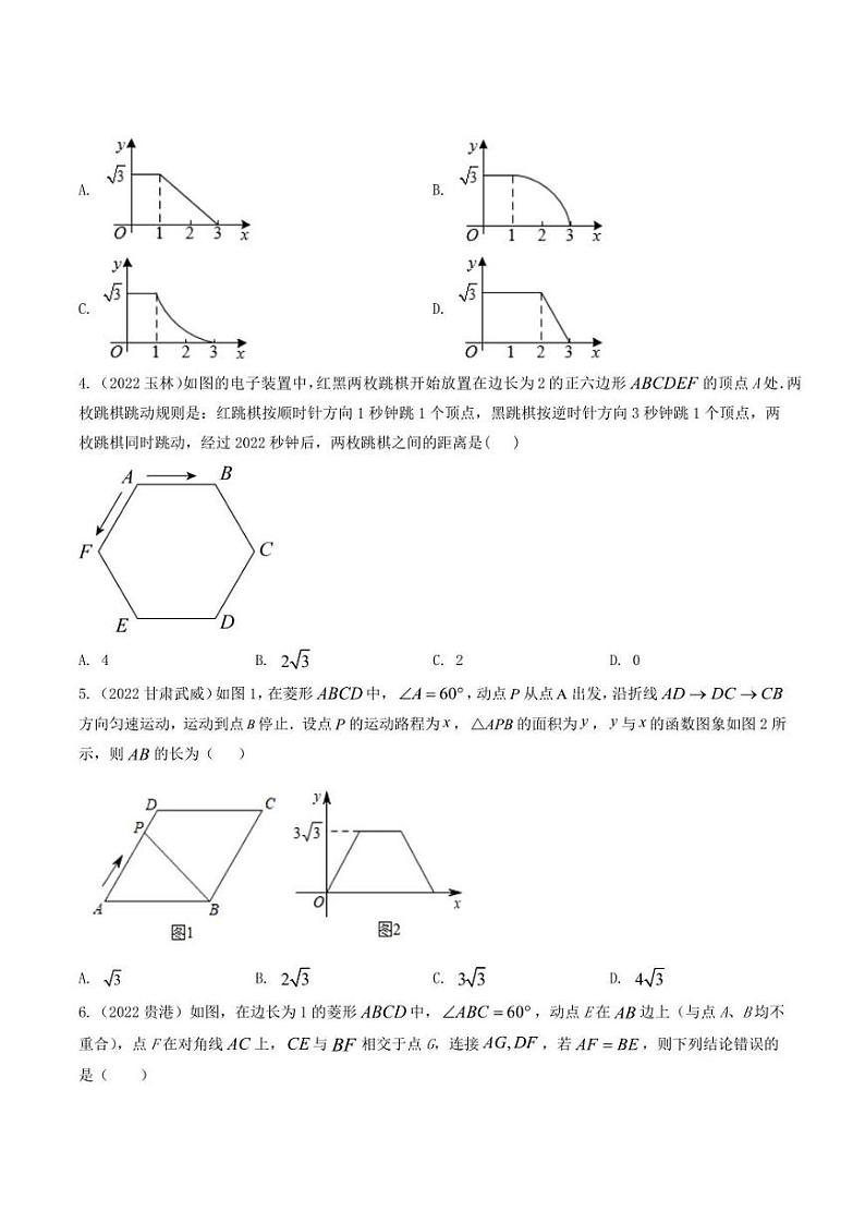 2022年中考数学真题分类练习之动态问题及真题答案第2页