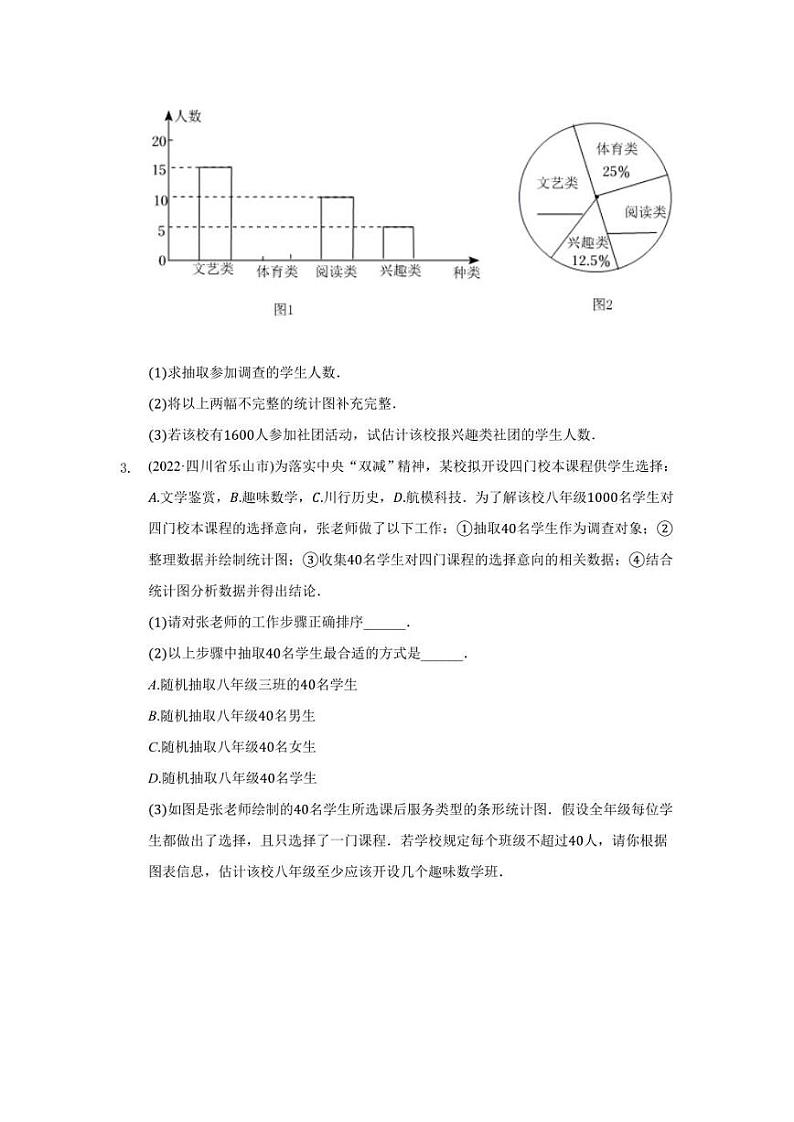 2022年中考数学真题汇编之统计解答题及真题答案第2页