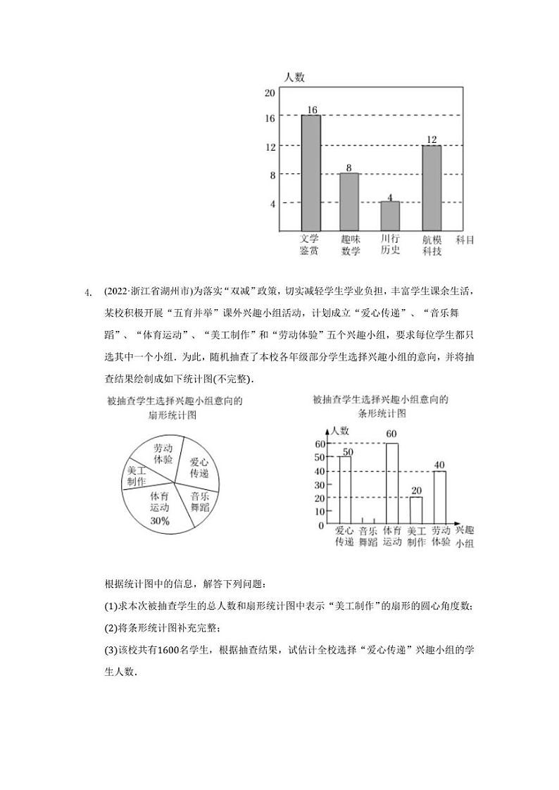 2022年中考数学真题汇编之统计解答题及真题答案第3页