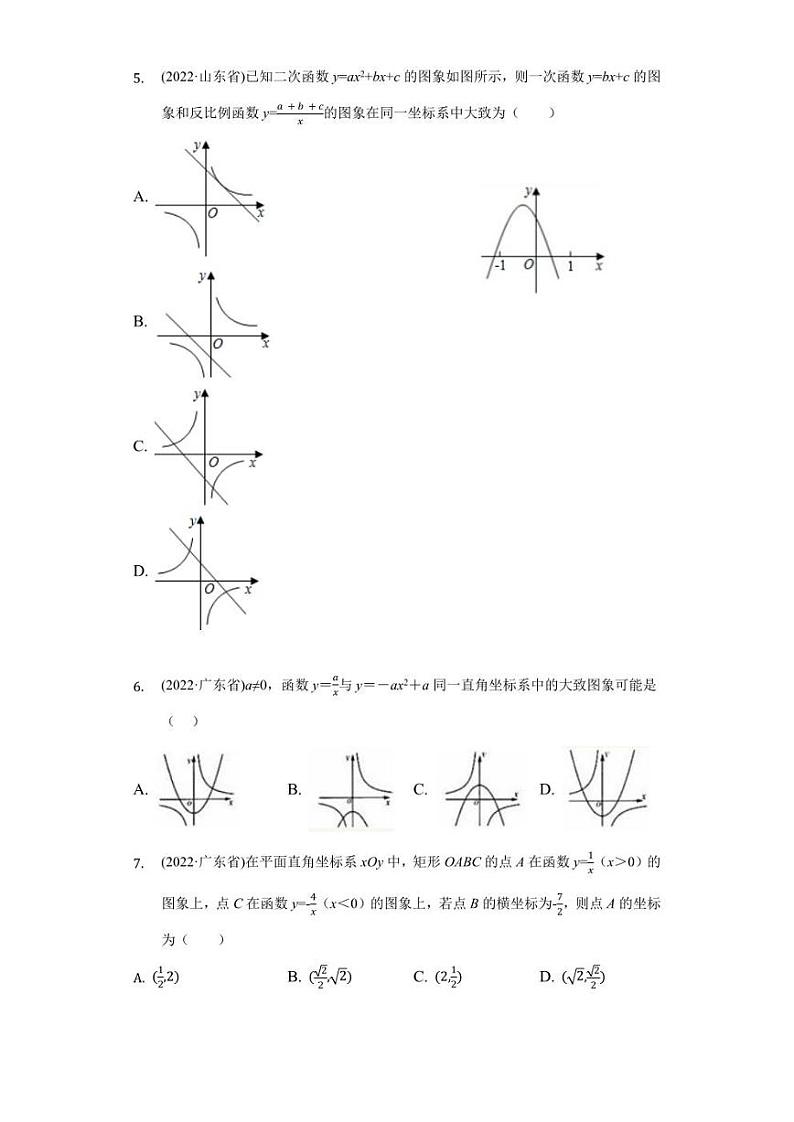2022年中考数学真题汇编之反比例函数及真题答案第2页