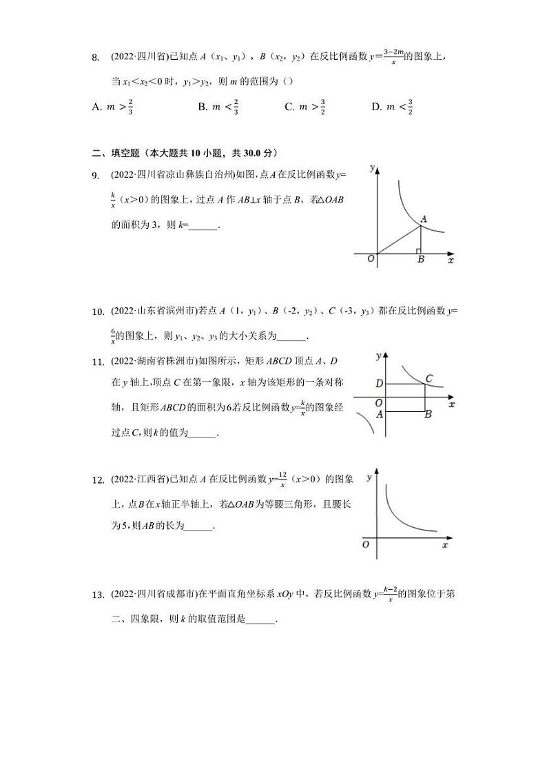 2022年中考数学真题汇编之反比例函数及真题答案第3页