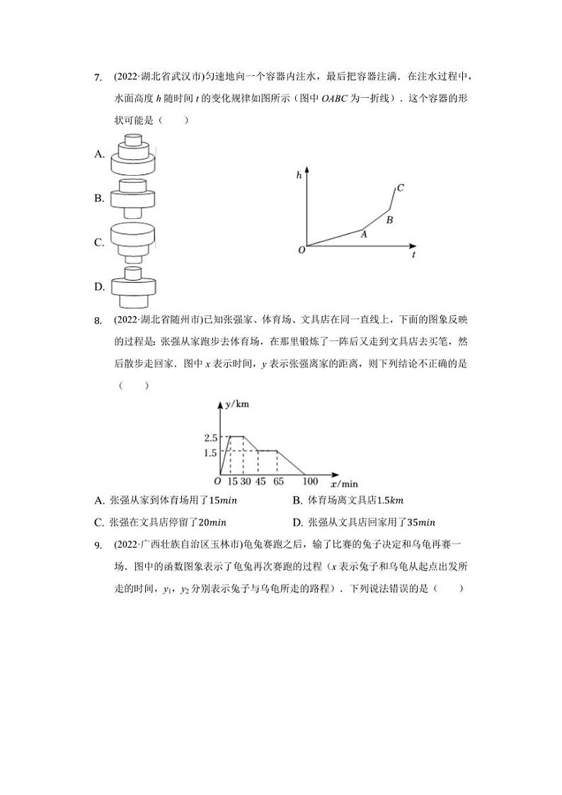 2022年中考数学真题汇编之一次函数及真题答案第3页