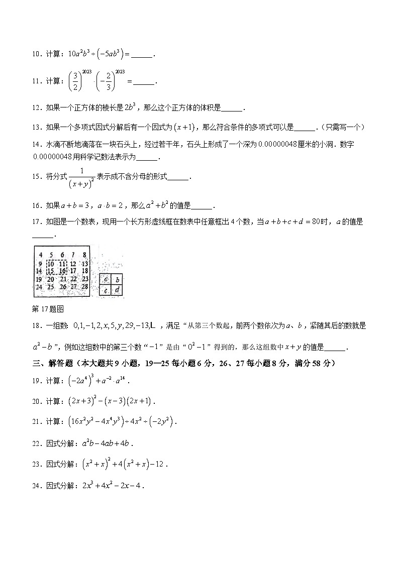 上海市上海市奉贤区2023-2024学年七年级上学期期末数学试题02