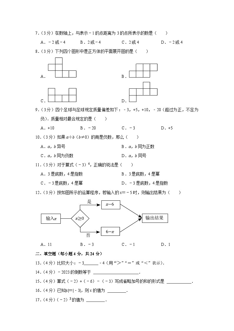 山东省枣庄市山亭区2023-2024学年七年级上学期期中水平测试数学试卷第2页