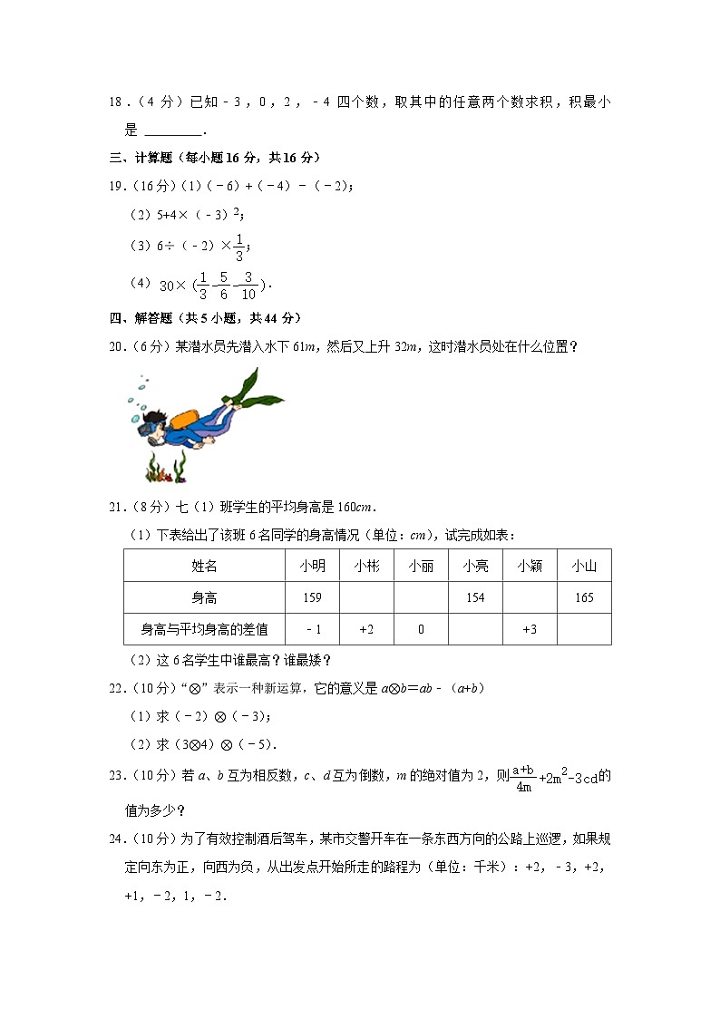 山东省枣庄市山亭区2023-2024学年七年级上学期期中水平测试数学试卷第3页